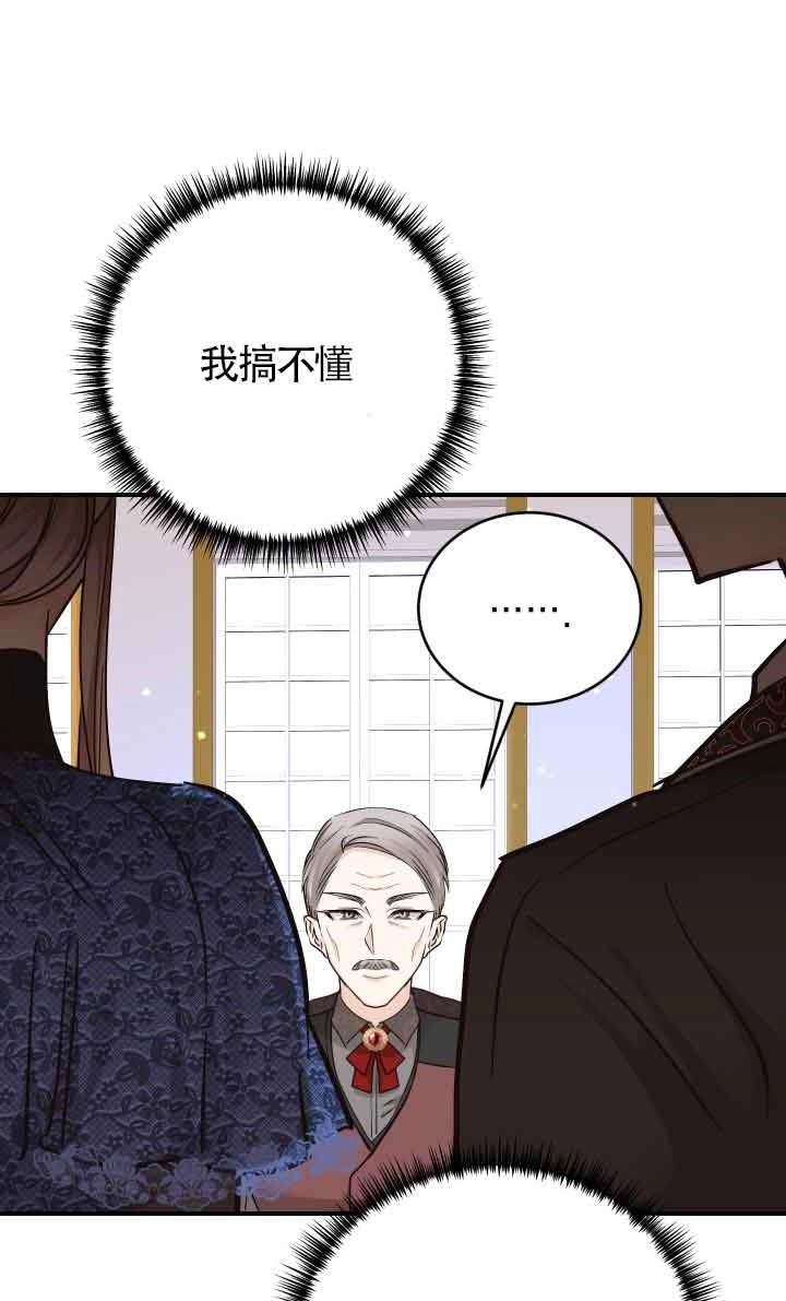 《换掉了丈夫》第05话 第8页