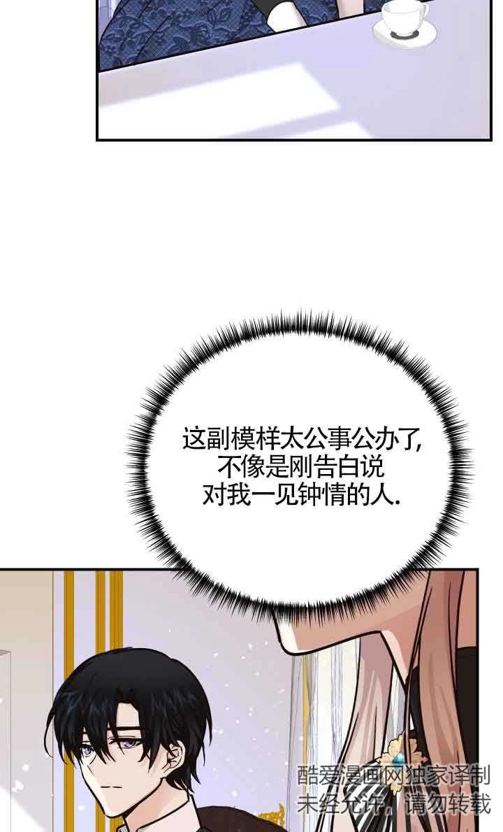 《换掉了丈夫》第05话 第5页