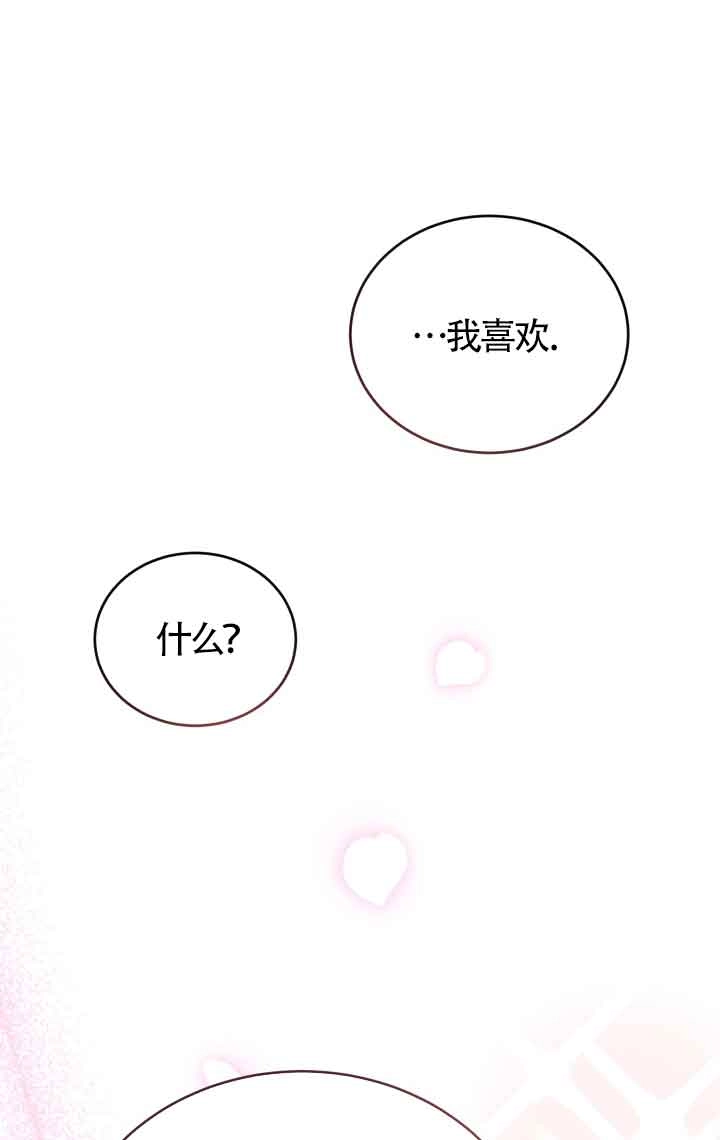 《换掉了丈夫》第05话 第46页