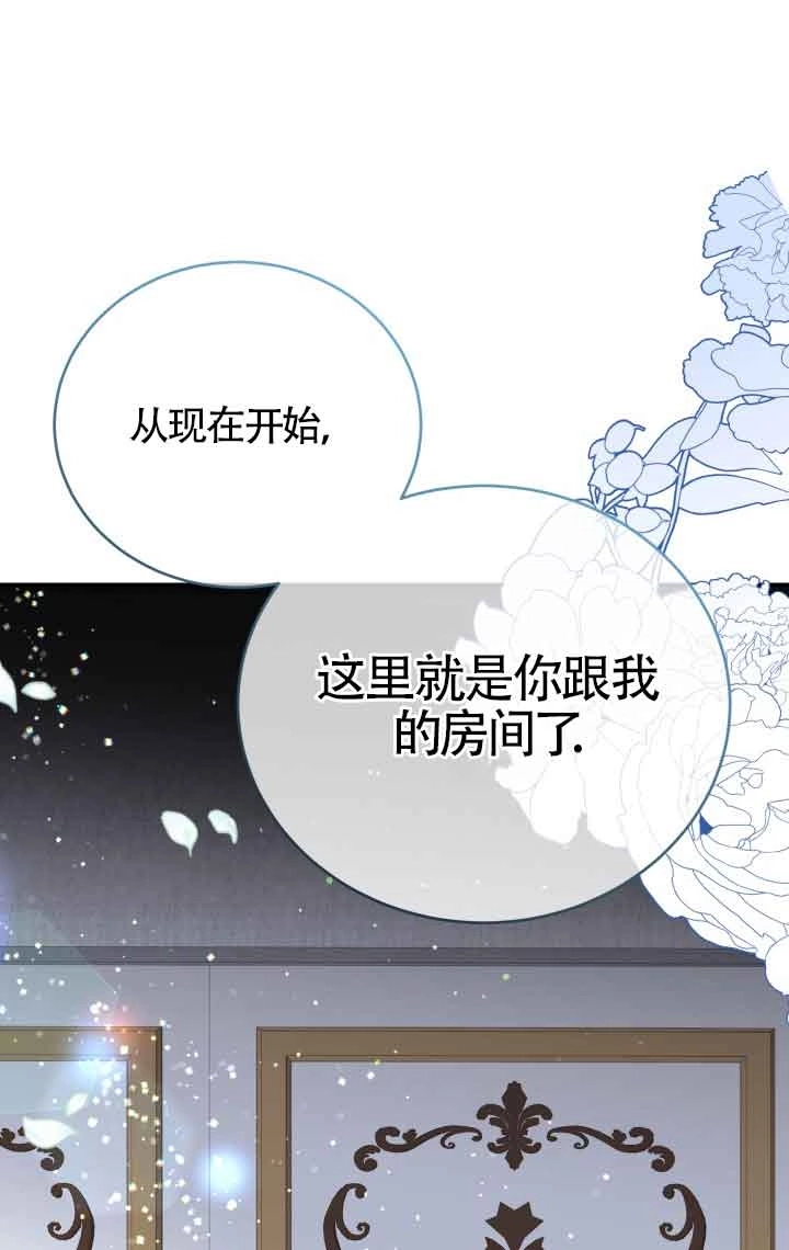 《换掉了丈夫》第05话 第59页
