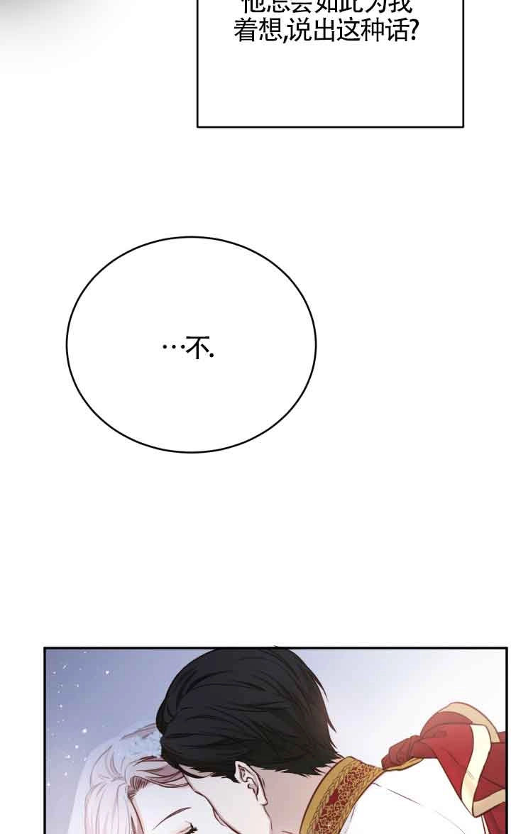 《换掉了丈夫》第05话 第31页
