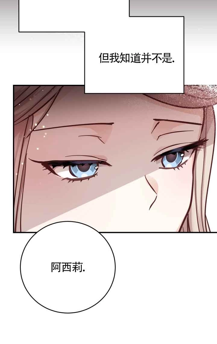 《换掉了丈夫》第05话 第58页