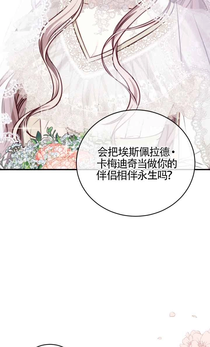 《换掉了丈夫》第05话 第18页
