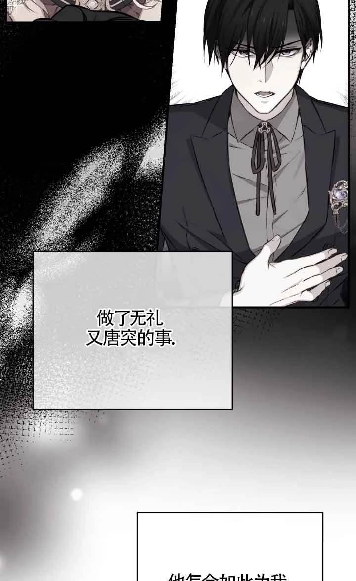 《换掉了丈夫》第05话 第30页