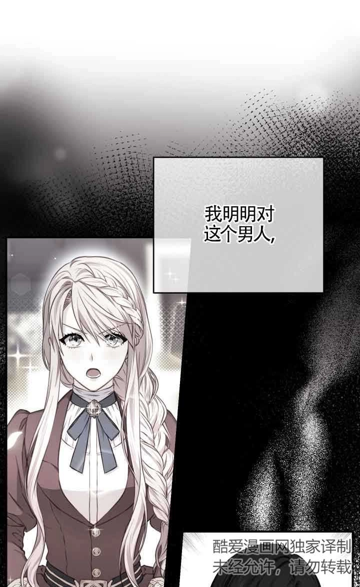 《换掉了丈夫》第05话 第29页