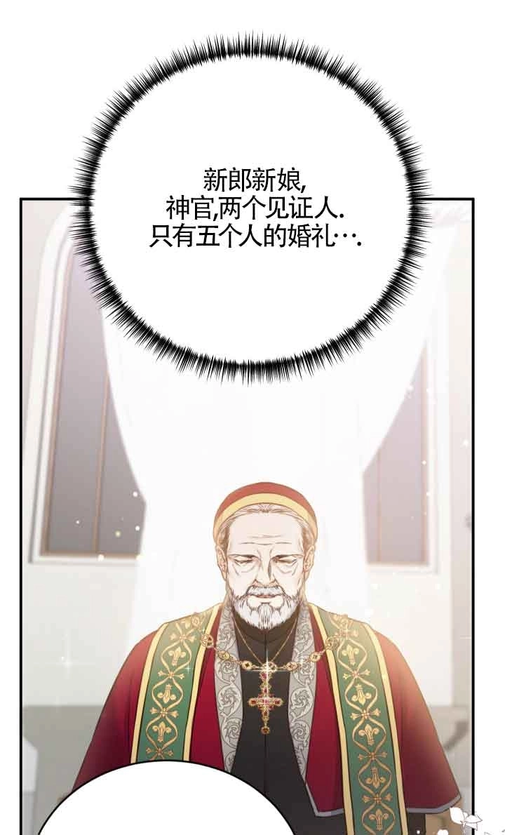 《换掉了丈夫》第05话 第14页
