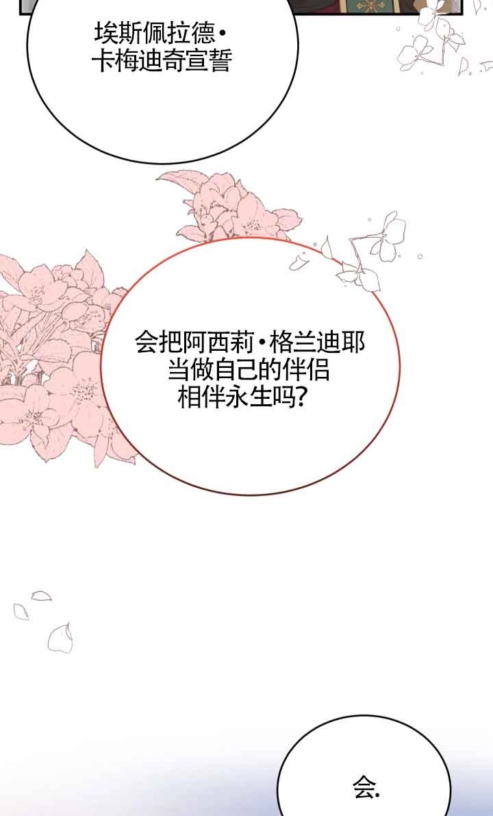 《换掉了丈夫》第05话 第15页