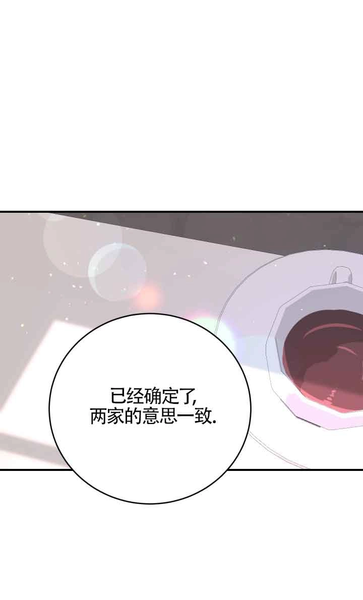 《换掉了丈夫》第05话 第1页