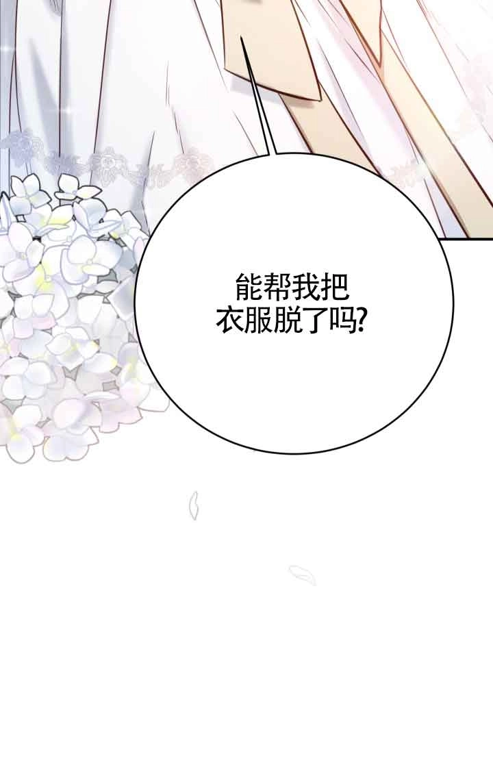 《换掉了丈夫》第05话 第78页
