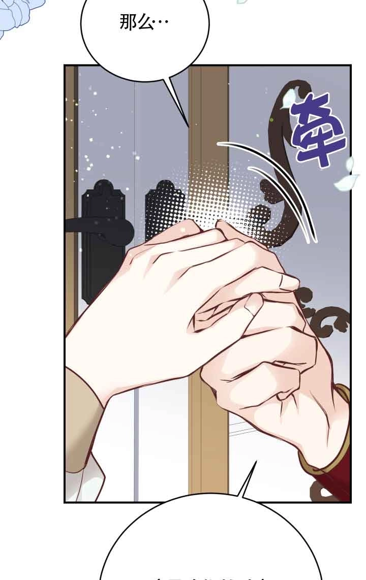 《换掉了丈夫》第05话 第61页