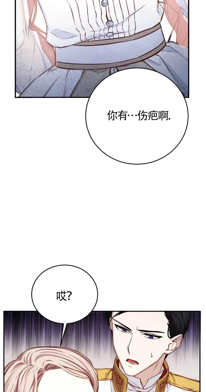 《换掉了丈夫》第06话 第11页