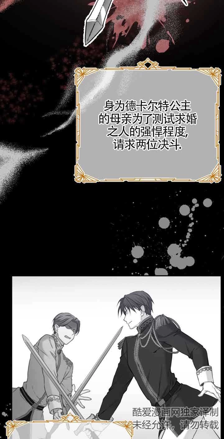 《换掉了丈夫》第06话 第55页