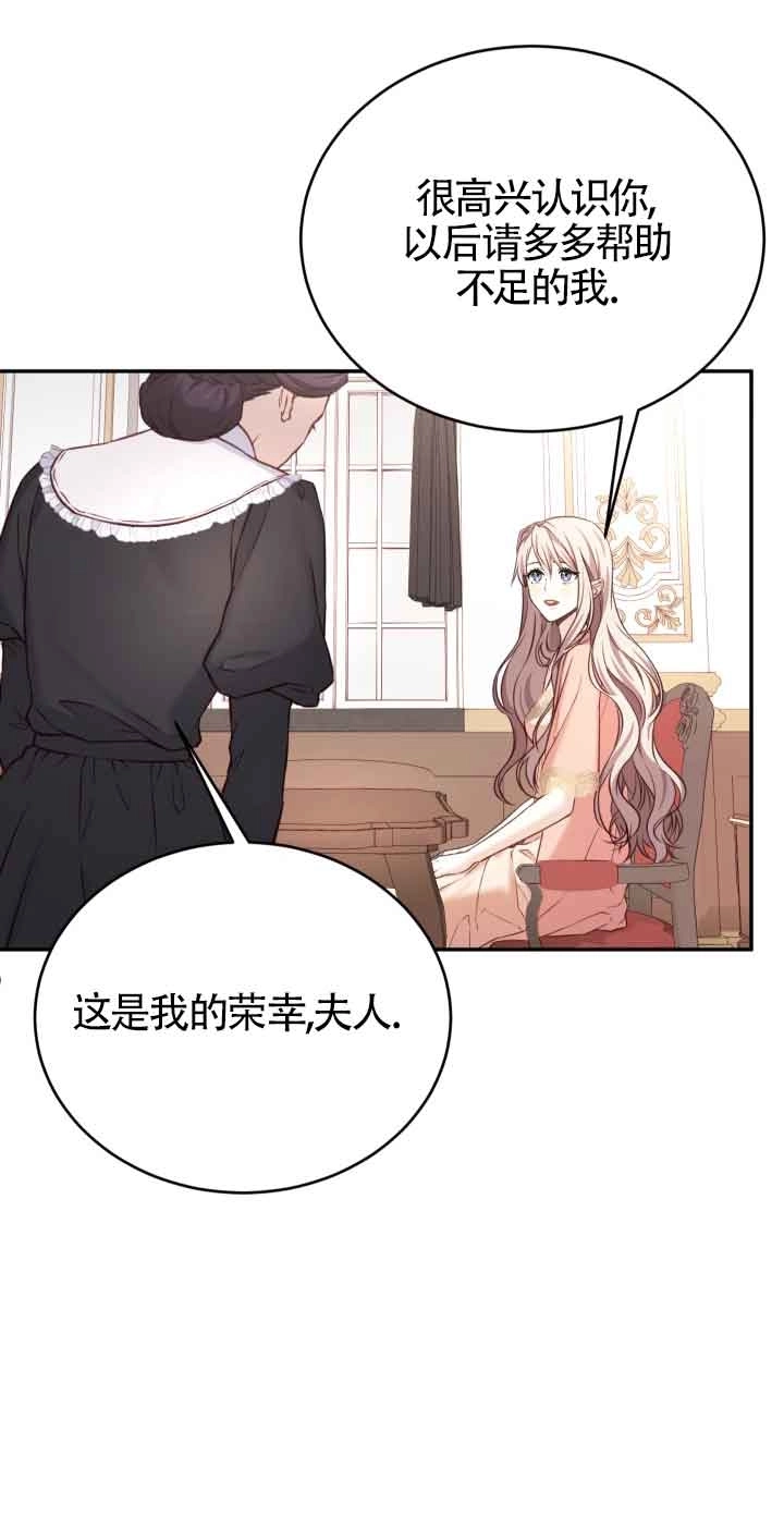 《换掉了丈夫》第06话 第67页