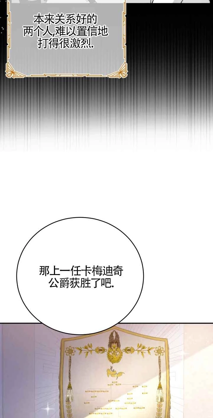 《换掉了丈夫》第06话 第56页