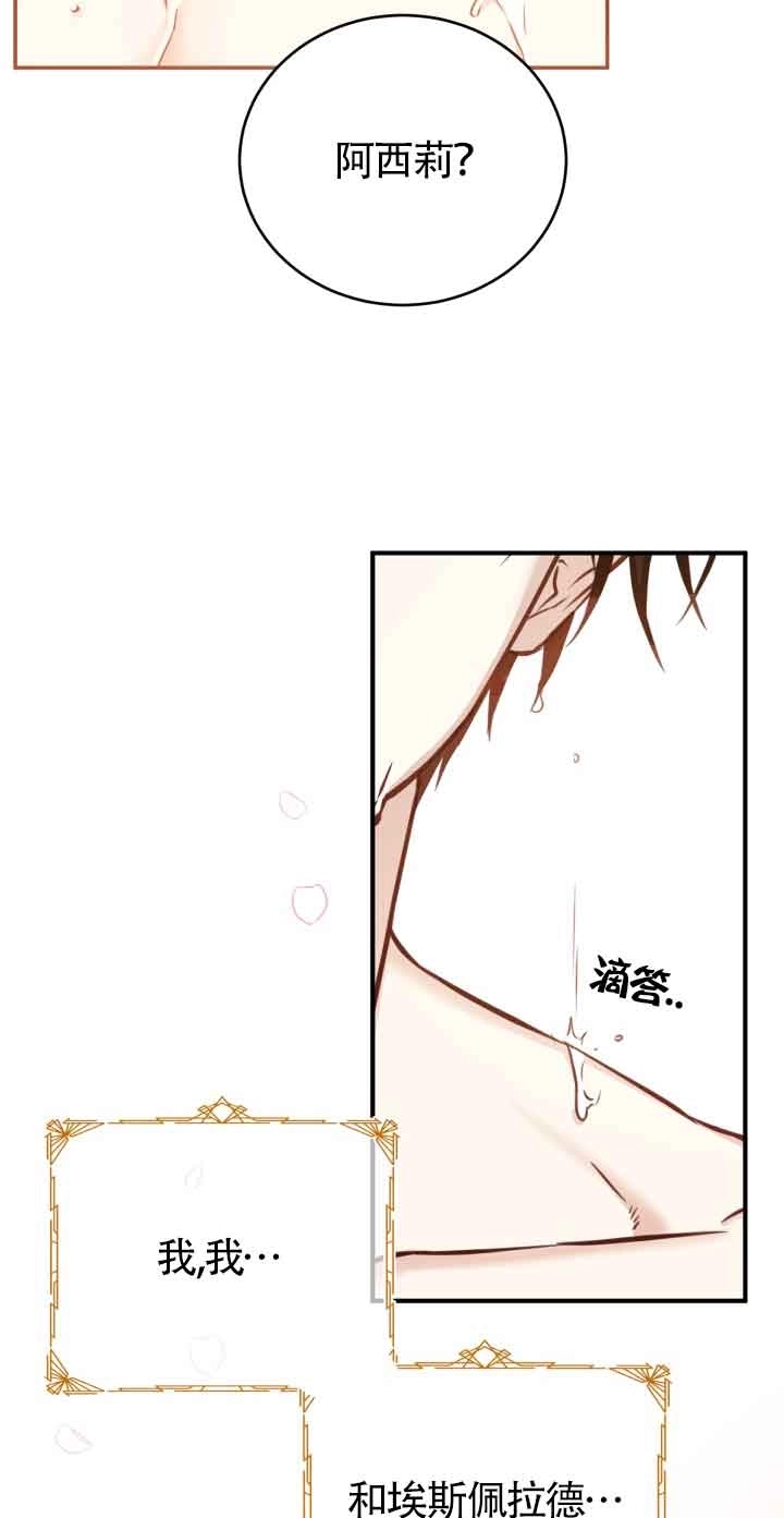 《换掉了丈夫》第06话 第78页