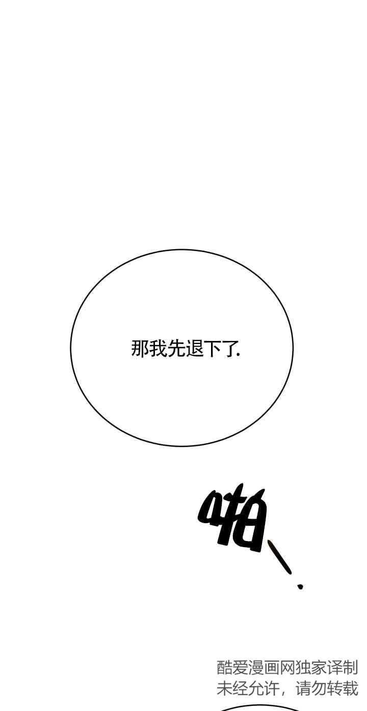 《换掉了丈夫》第06话 第70页