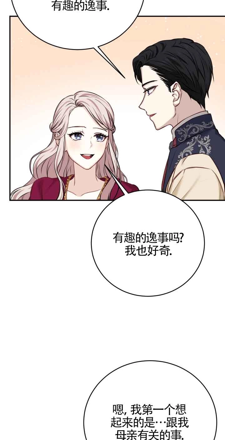 《换掉了丈夫》第06话 第43页