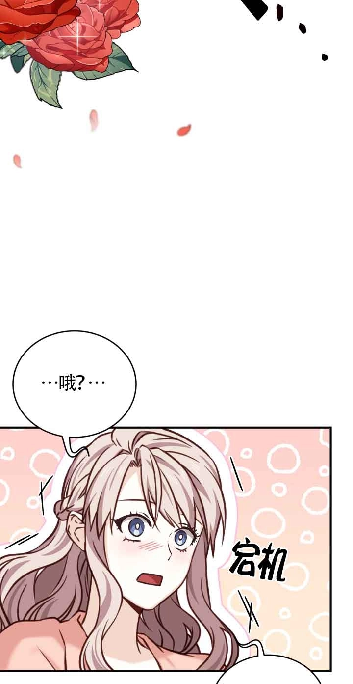 《换掉了丈夫》第06话 第76页