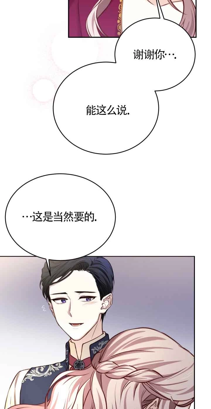 《换掉了丈夫》第06话 第62页