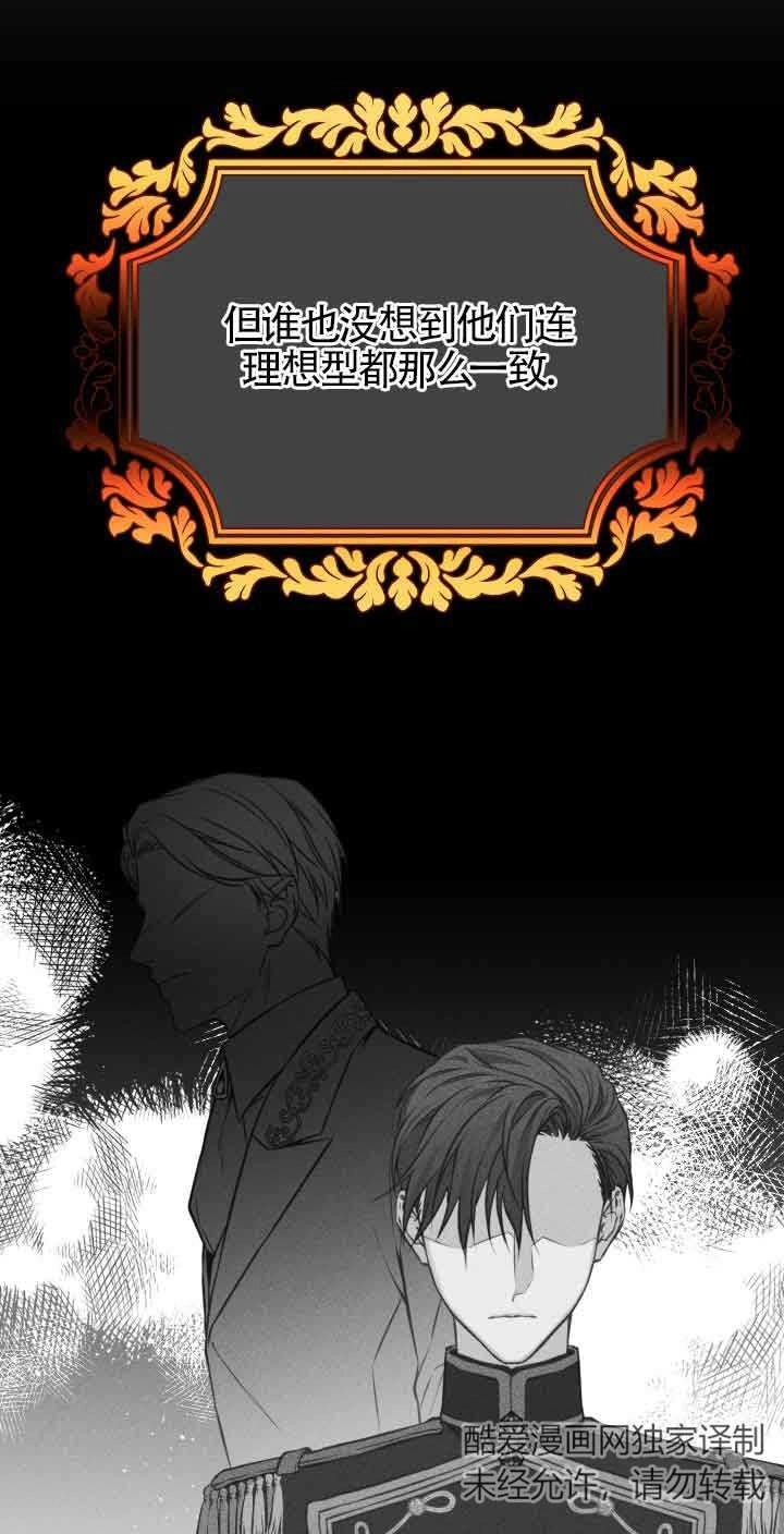 《换掉了丈夫》第06话 第51页