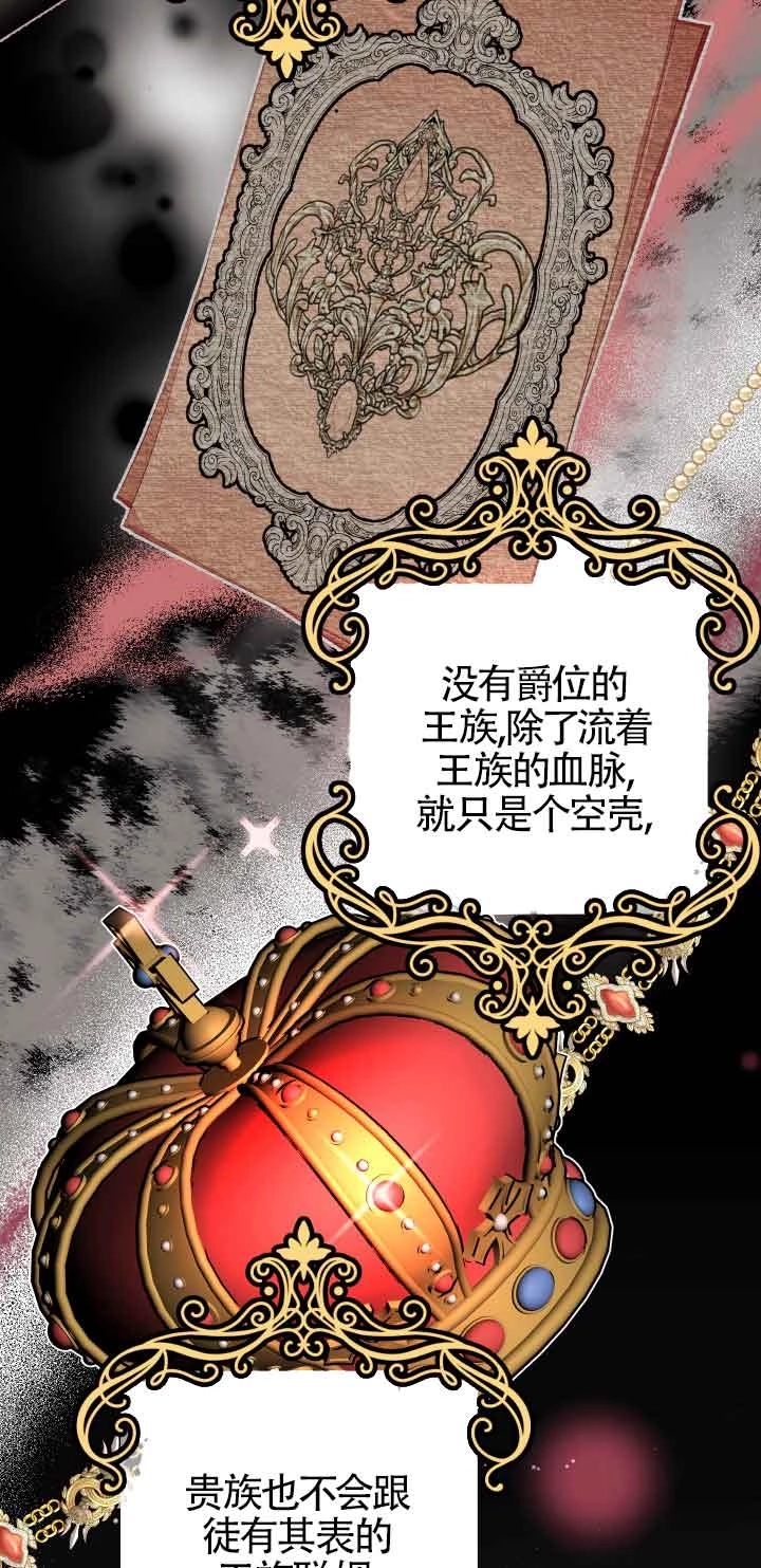 《换掉了丈夫》第06话 第37页