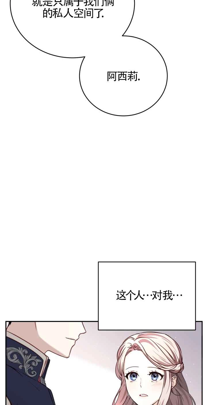 《换掉了丈夫》第06话 第60页