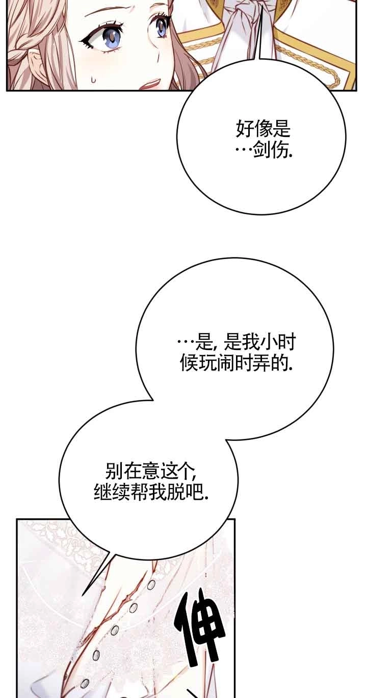 《换掉了丈夫》第06话 第12页