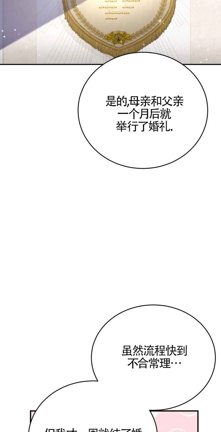 《换掉了丈夫》第06话 第57页