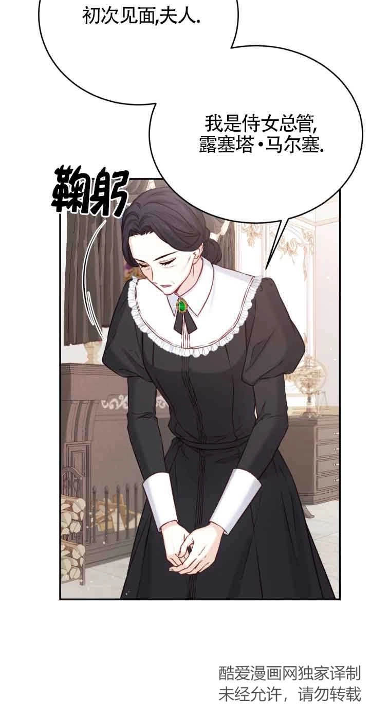《换掉了丈夫》第06话 第66页