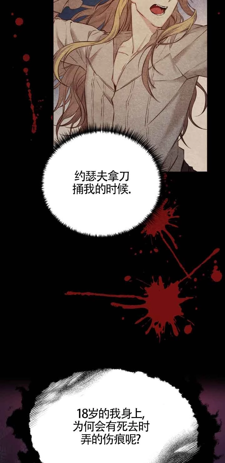 《换掉了丈夫》第06话 第23页