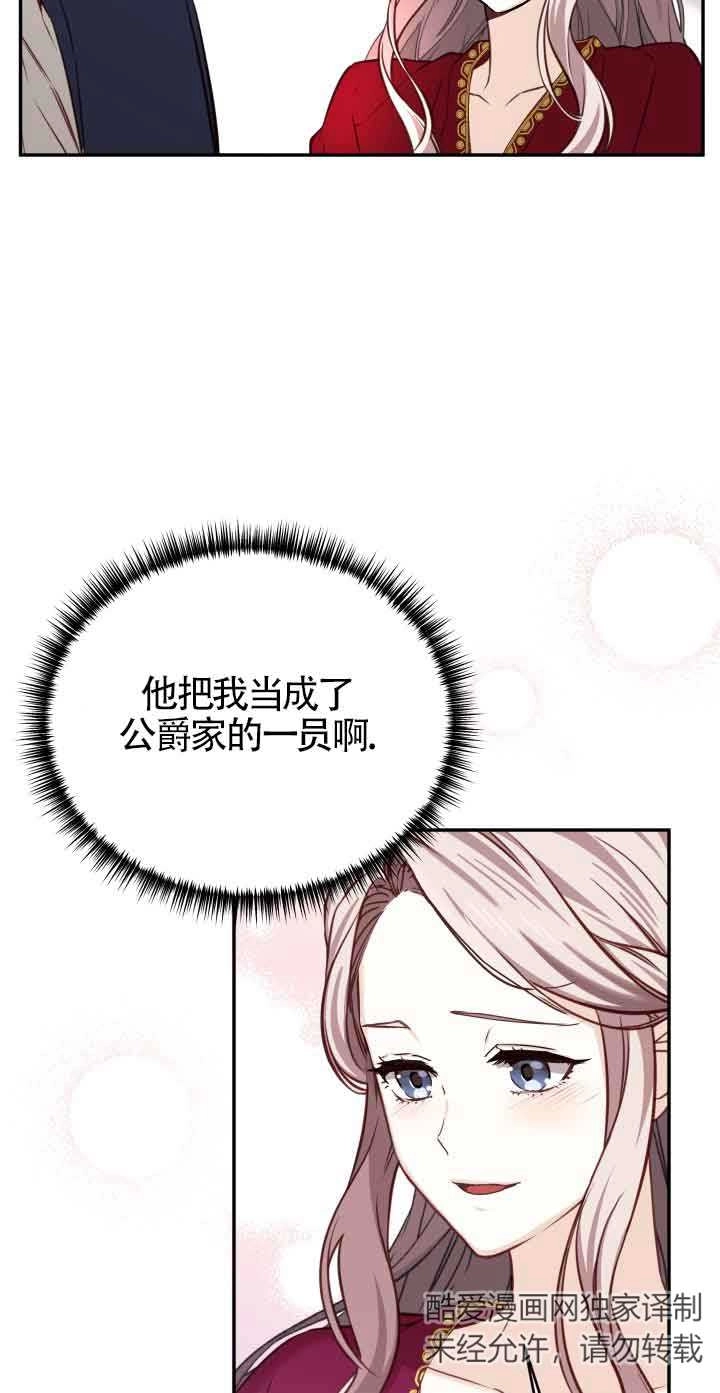 《换掉了丈夫》第06话 第61页