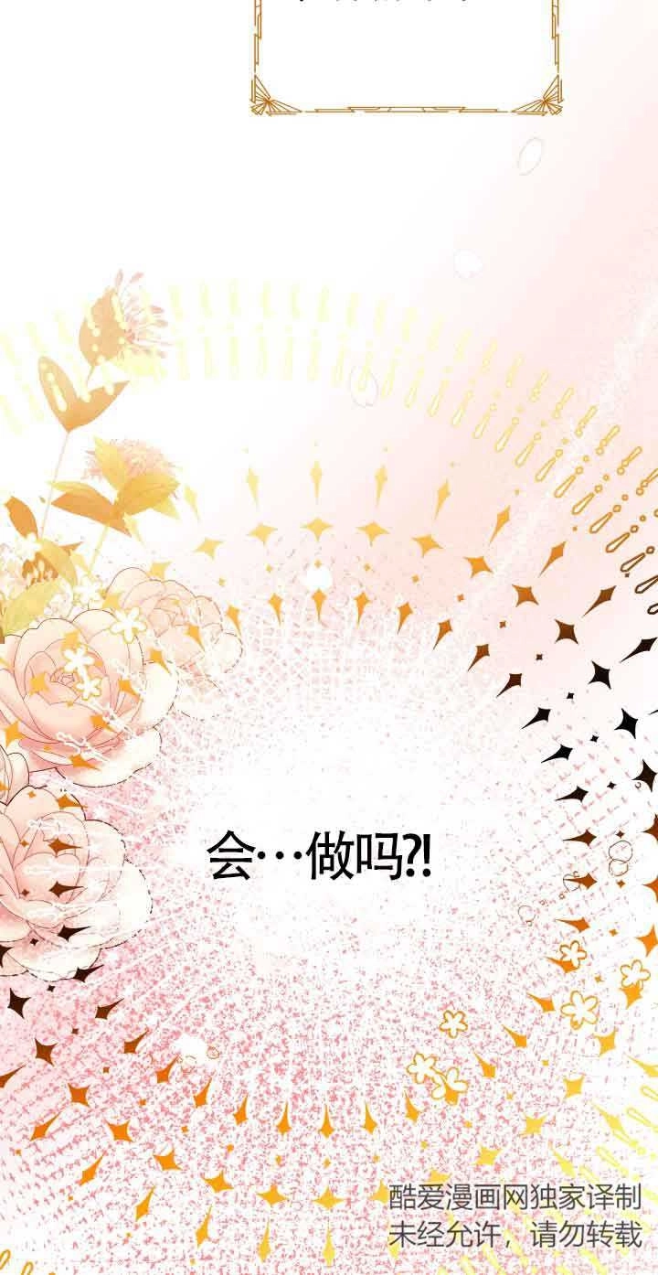 《换掉了丈夫》第06话 第79页
