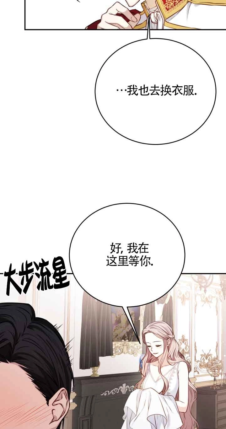 《换掉了丈夫》第06话 第18页