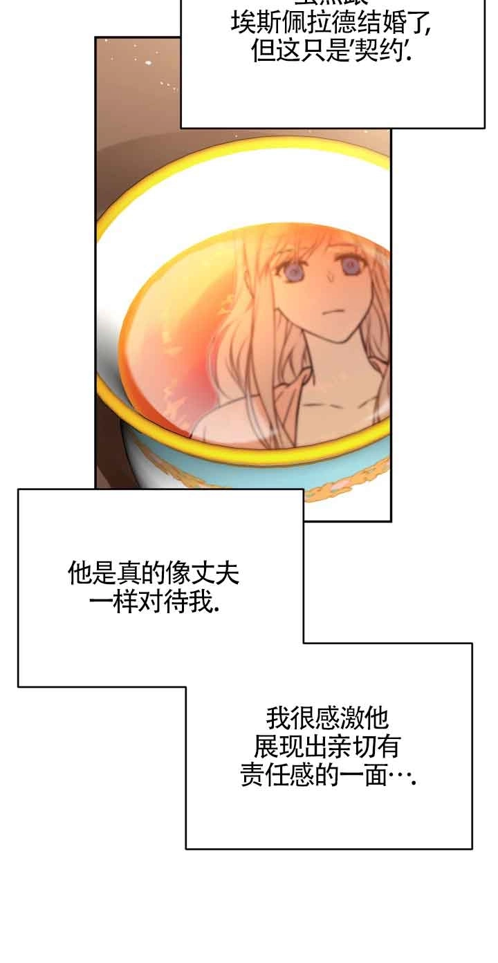 《换掉了丈夫》第06话 第72页
