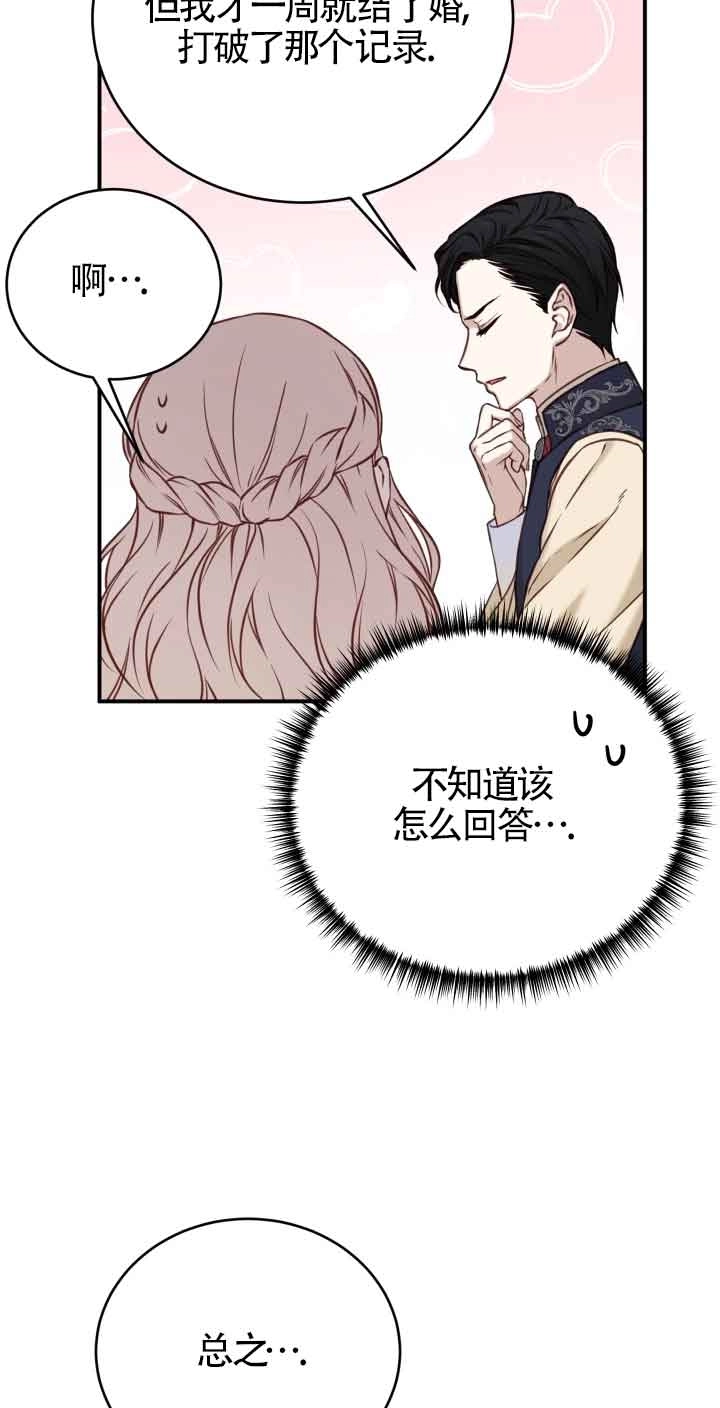 《换掉了丈夫》第06话 第58页