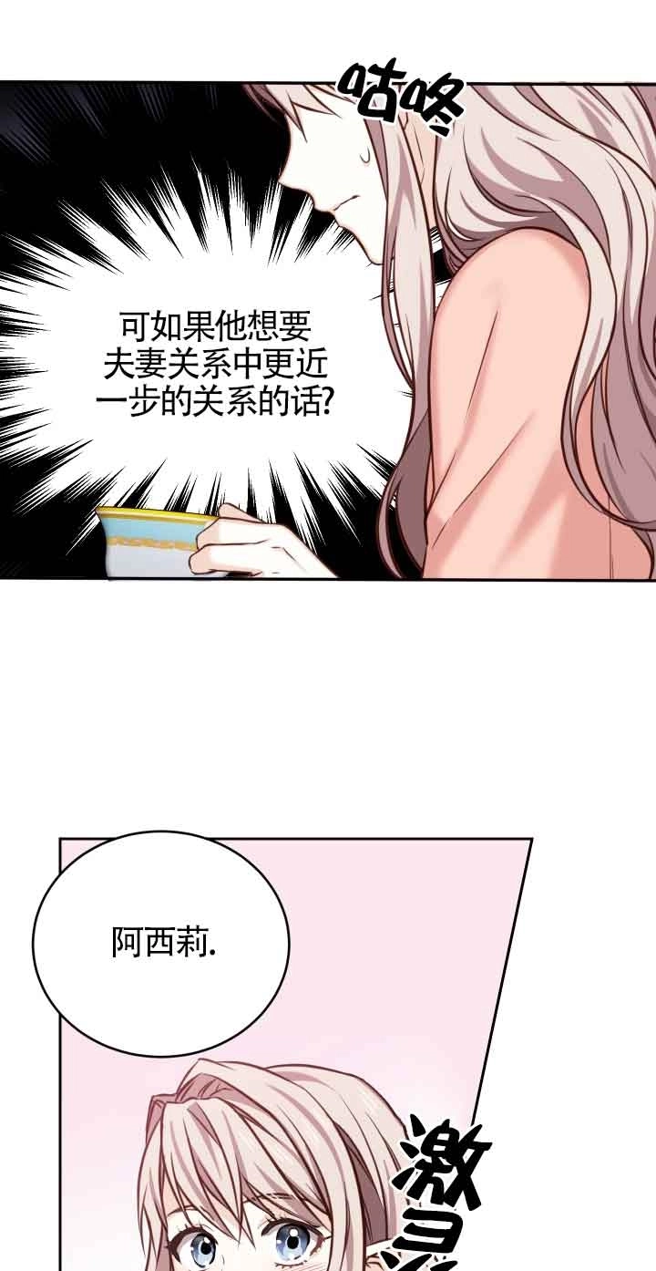 《换掉了丈夫》第06话 第73页