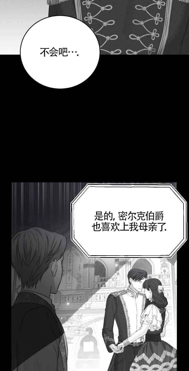 《换掉了丈夫》第06话 第52页