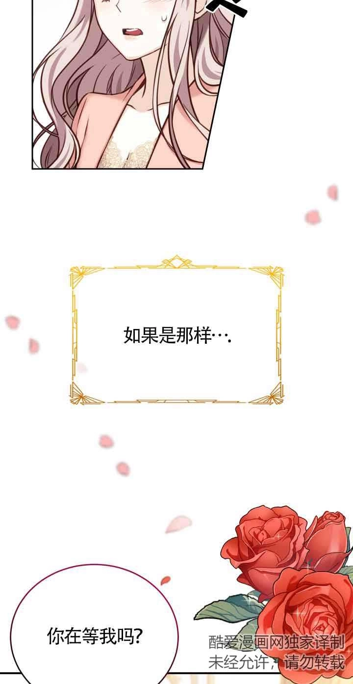 《换掉了丈夫》第06话 第74页