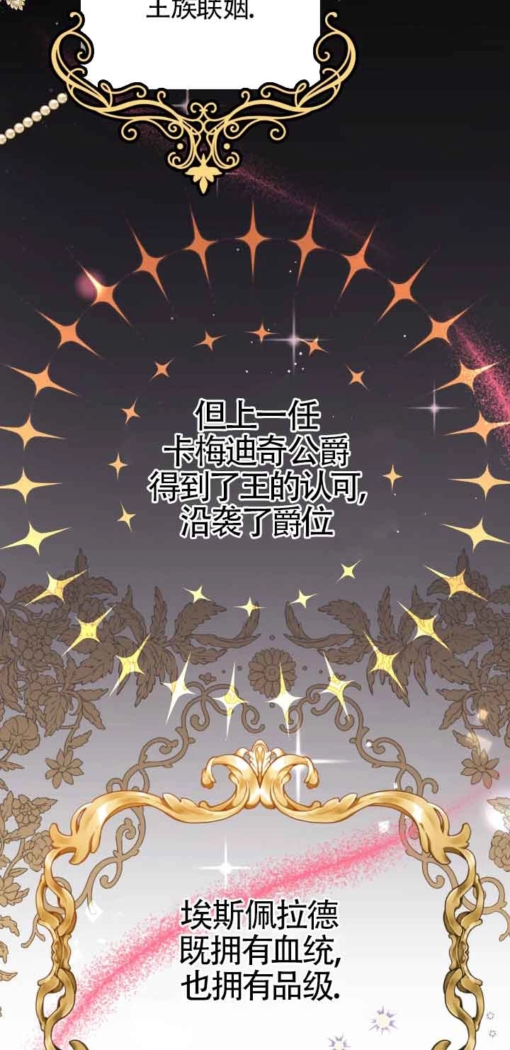 《换掉了丈夫》第06话 第38页