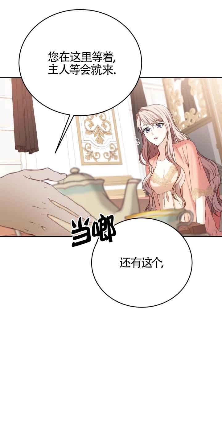 《换掉了丈夫》第06话 第68页