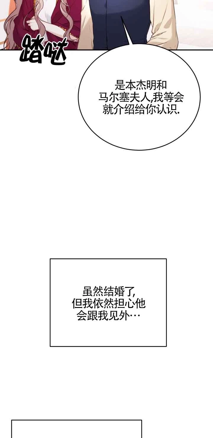 《换掉了丈夫》第06话 第28页