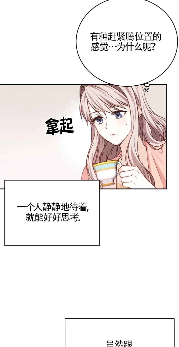 《换掉了丈夫》第06话 第71页
