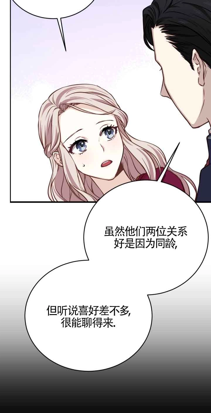 《换掉了丈夫》第06话 第50页