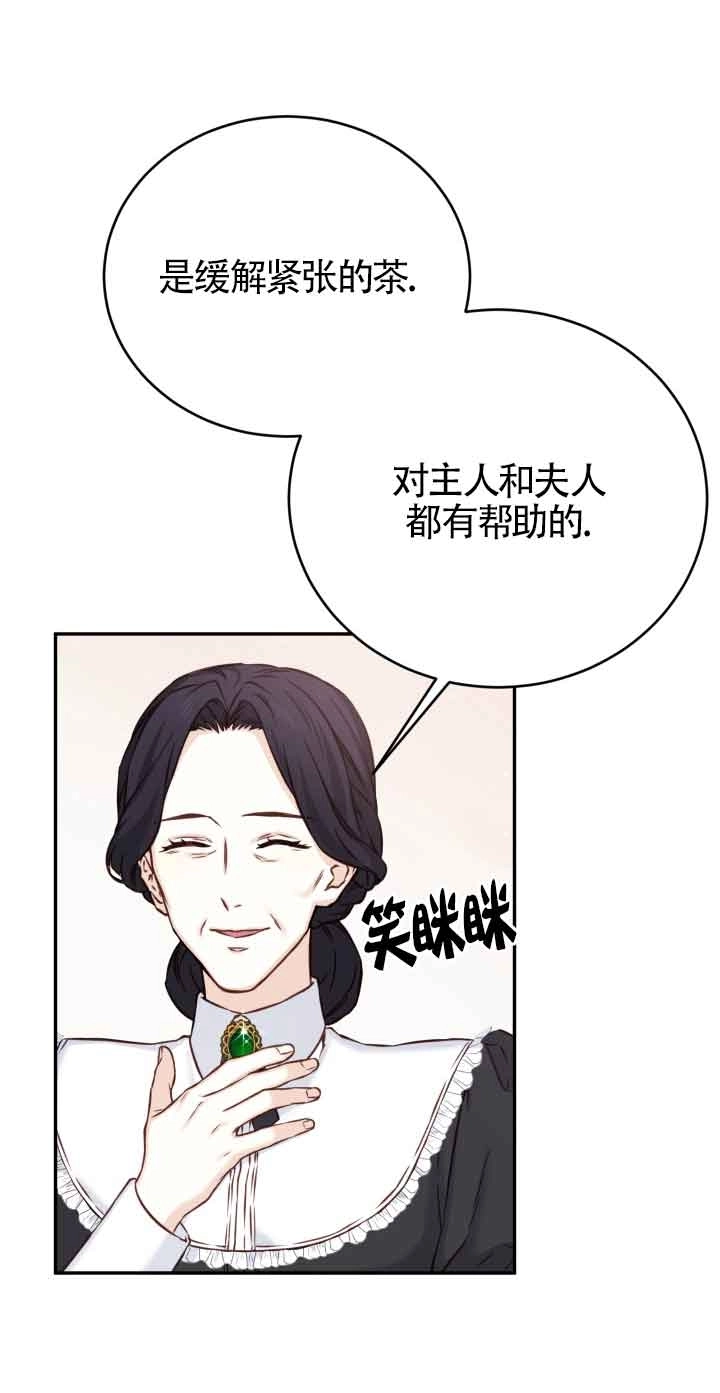 《换掉了丈夫》第06话 第69页