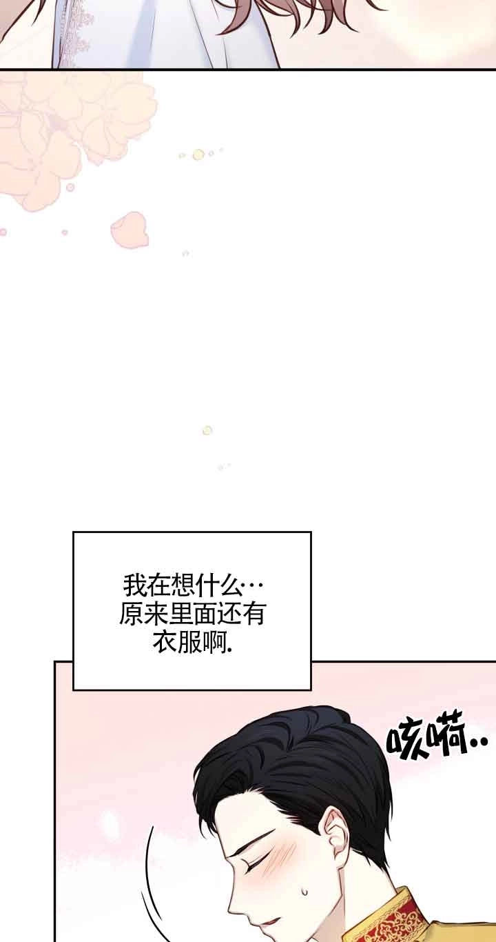 《换掉了丈夫》第06话 第17页