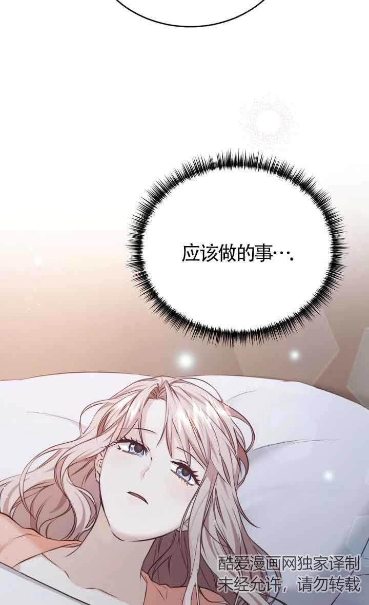 《换掉了丈夫》第07话 第31页