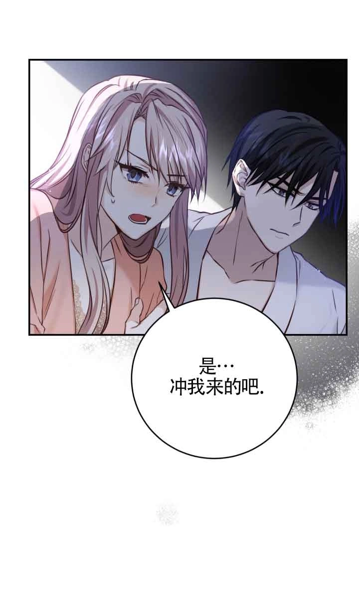 《换掉了丈夫》第07话 第49页