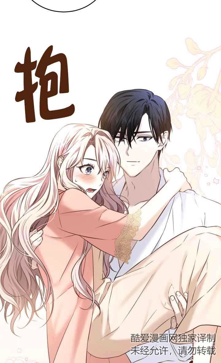 《换掉了丈夫》第07话 第67页