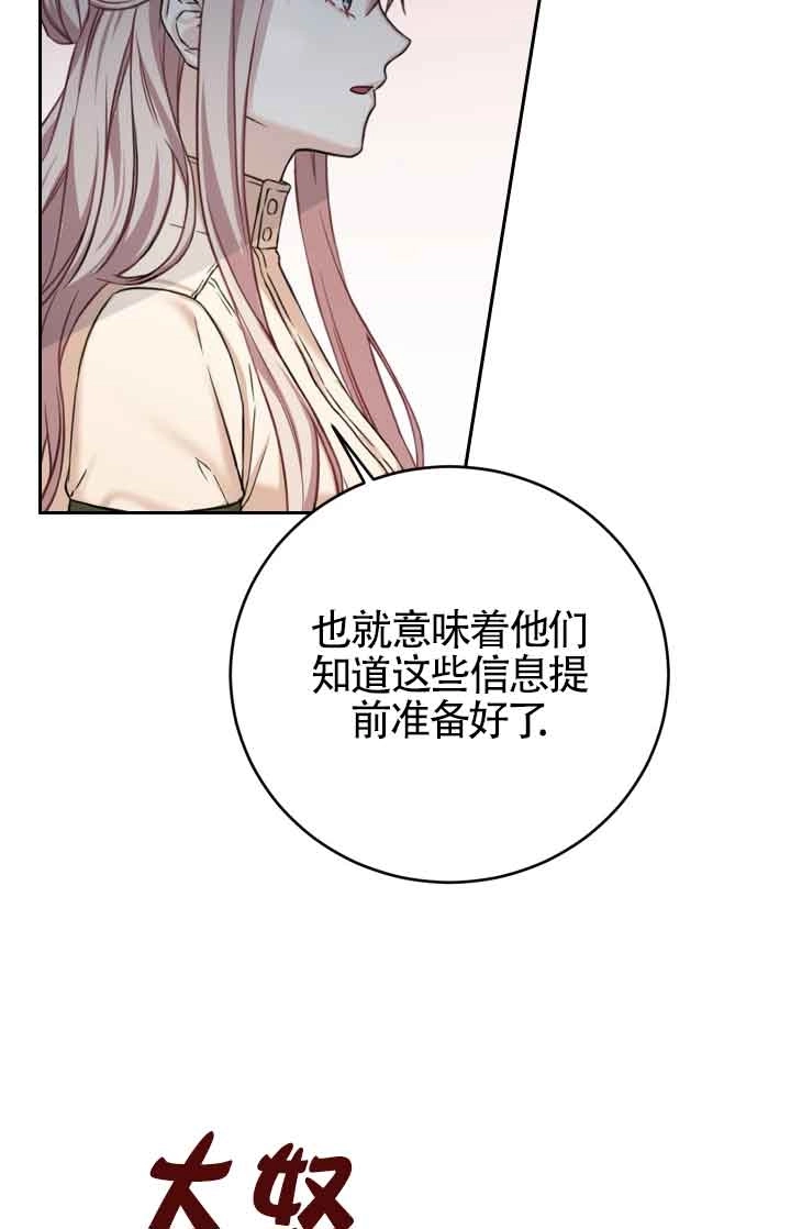 《换掉了丈夫》第07话 第87页
