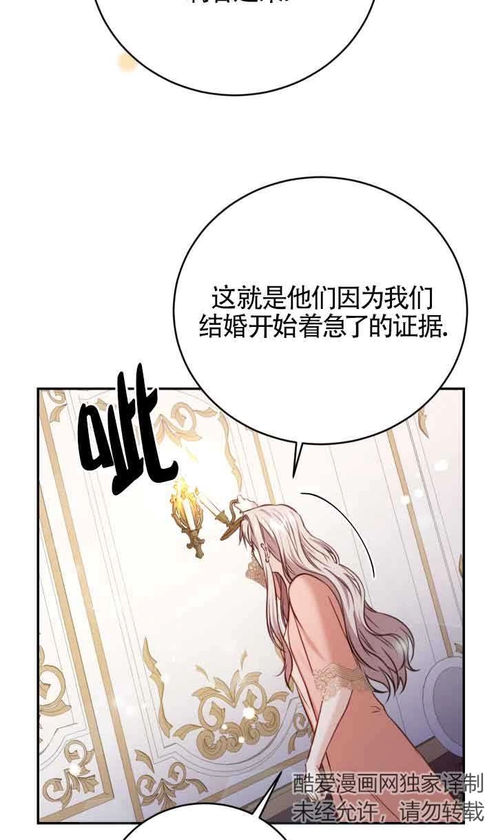 《换掉了丈夫》第07话 第53页